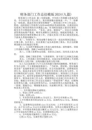 财务部门工作总结模版2024