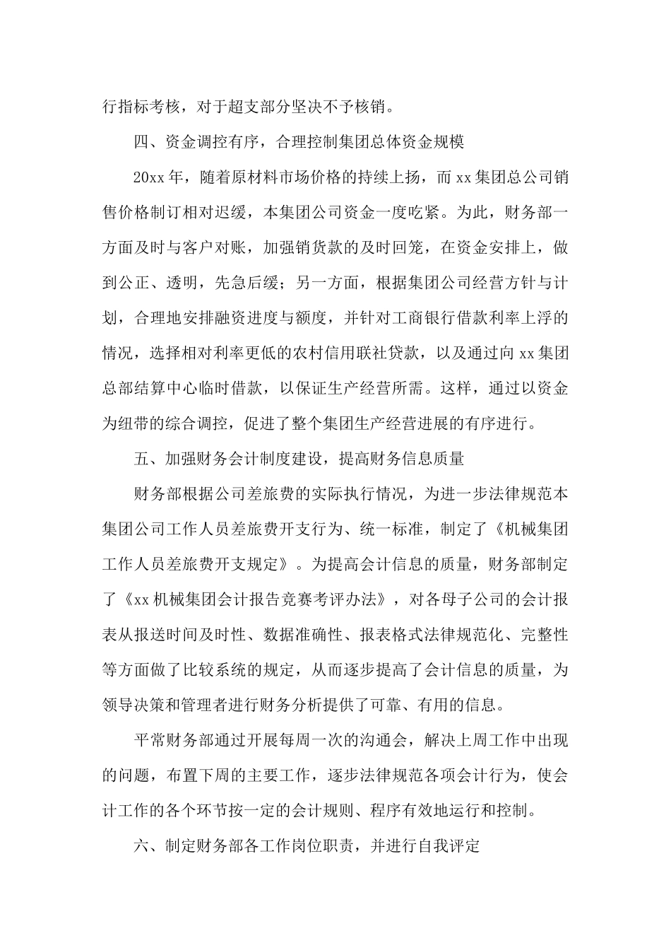 财务部门工作总结范文锦集九篇_第3页