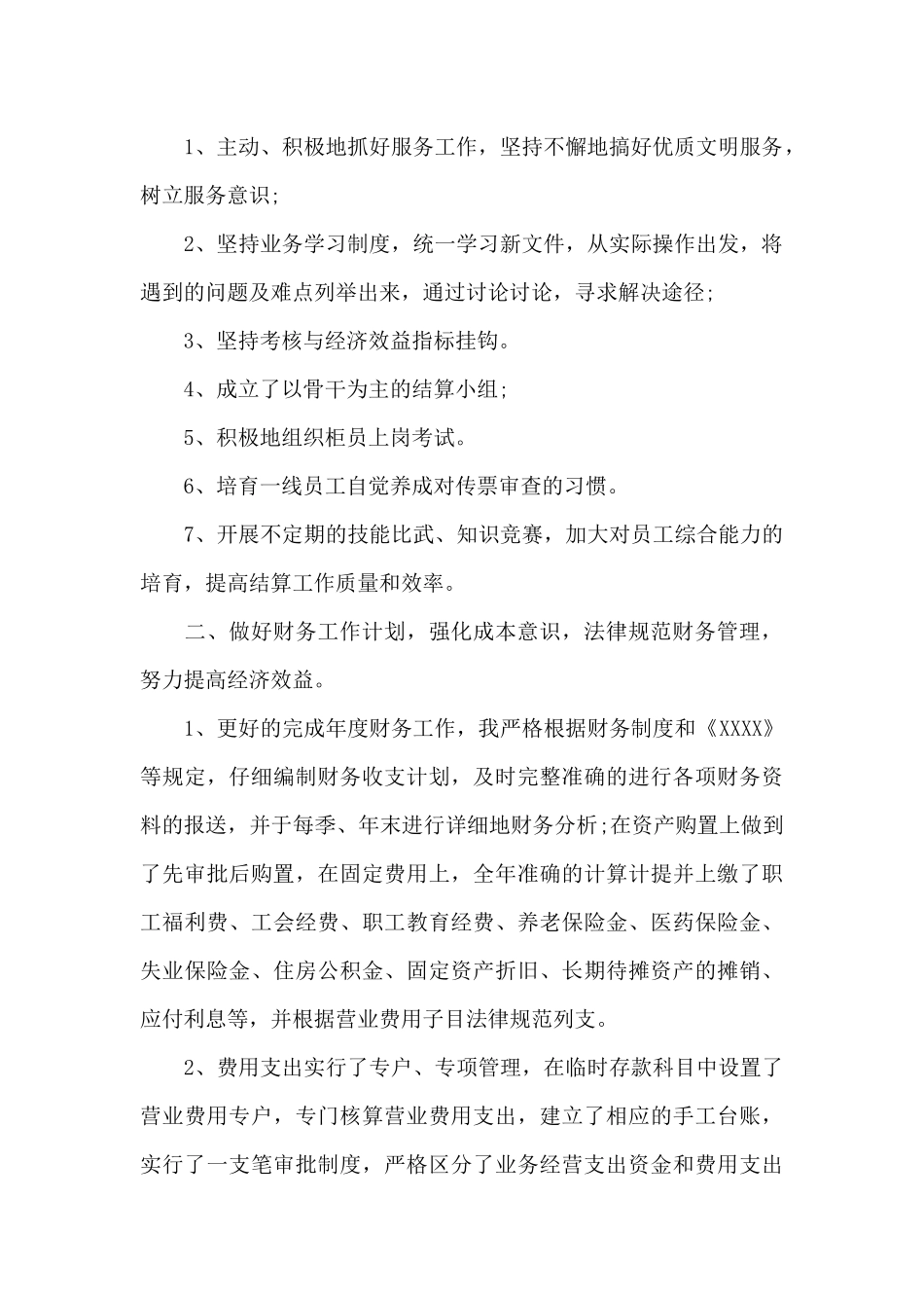 财务部门工作总结范文汇编七篇_第2页