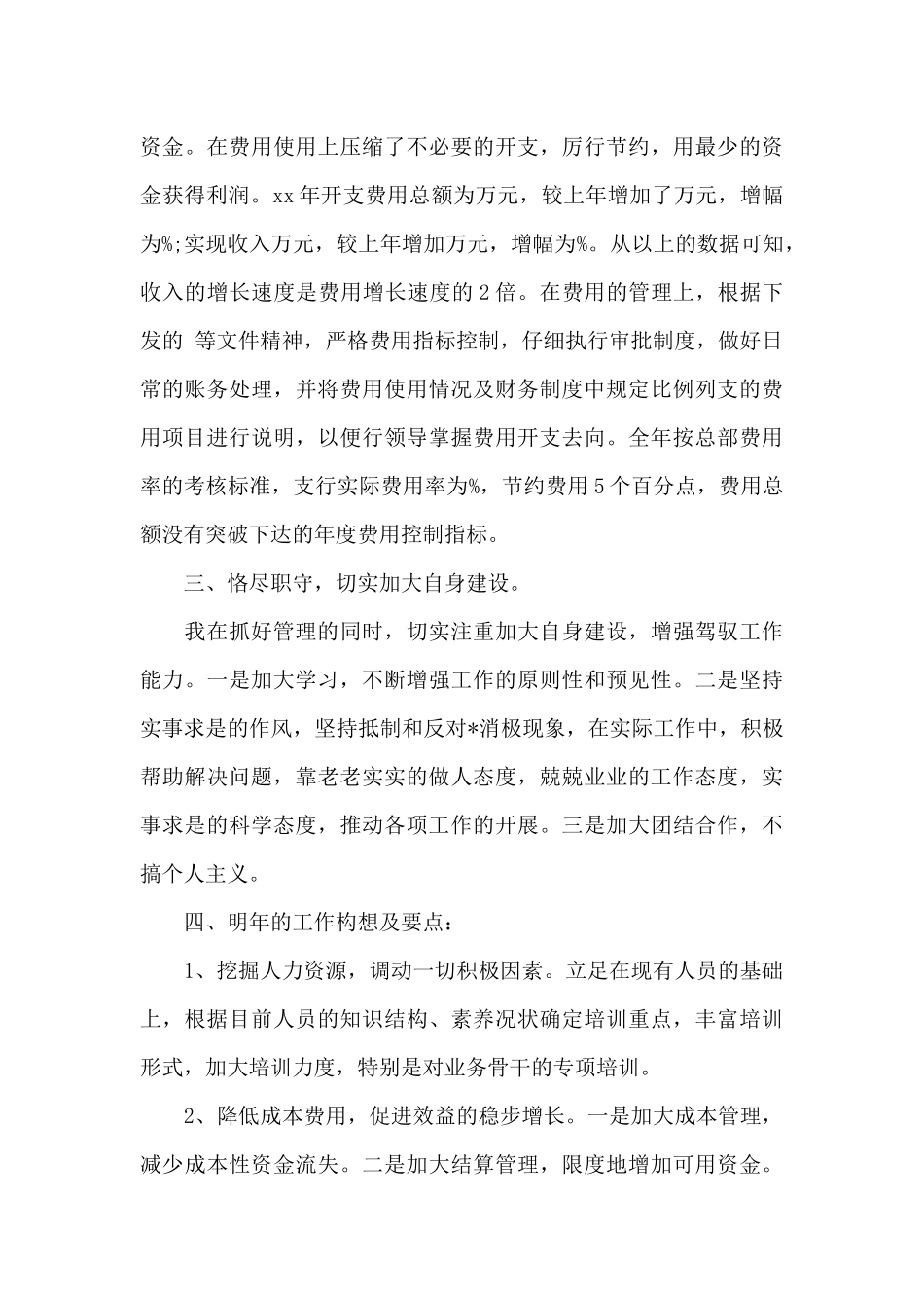 财务部门工作总结范文汇编七篇_第3页