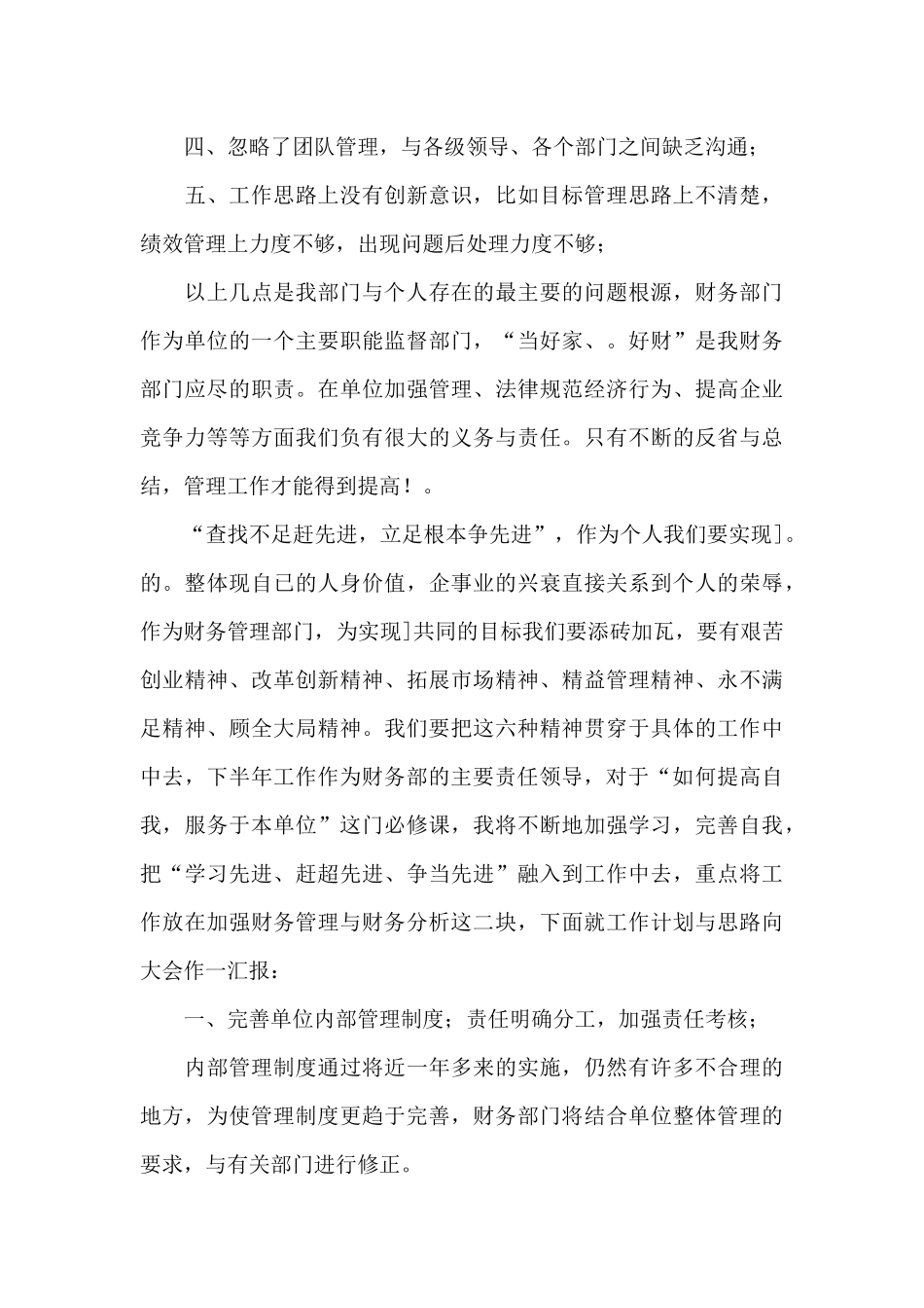 财务部门工作总结模板十篇_第2页