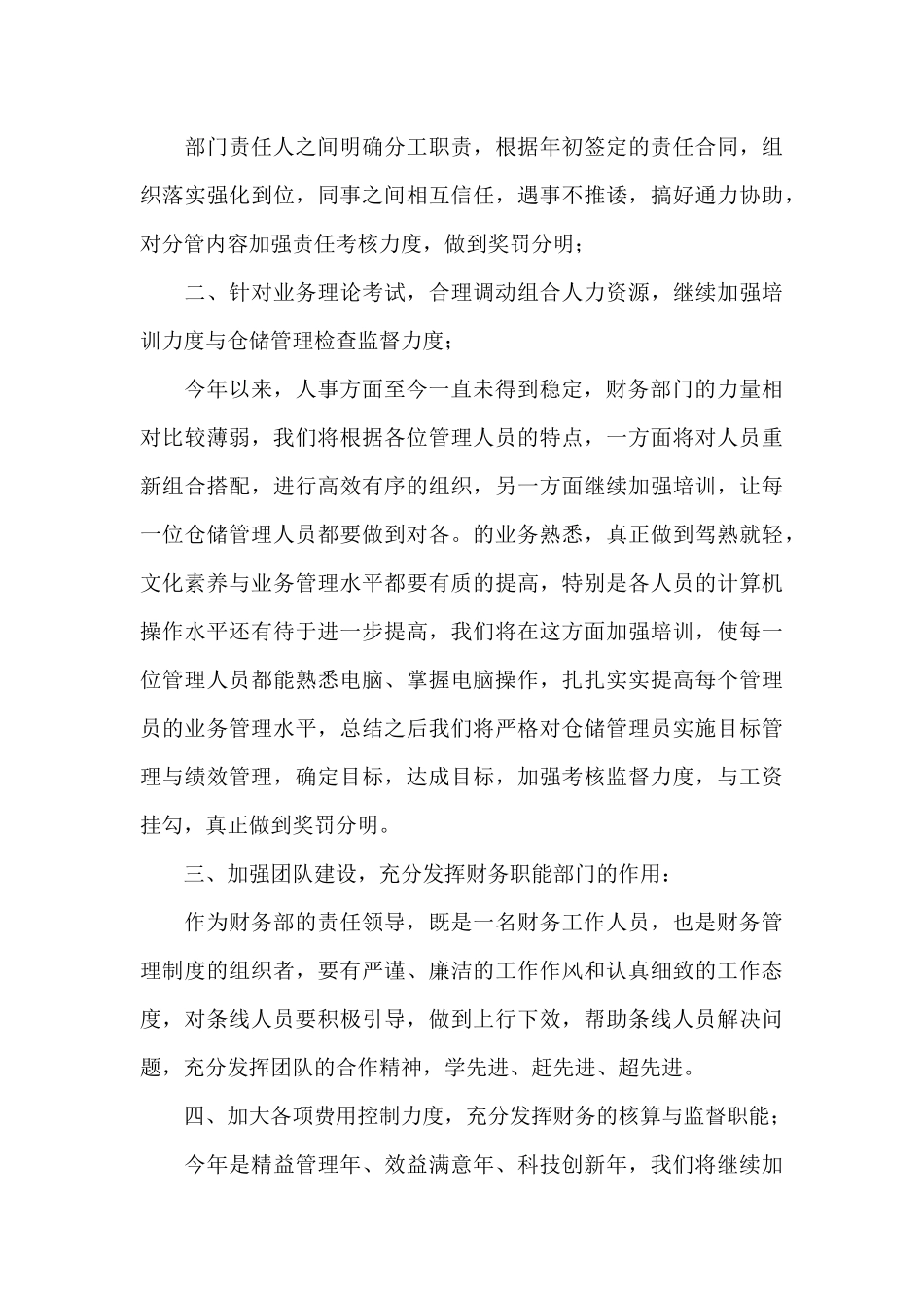 财务部门工作总结模板十篇_第3页