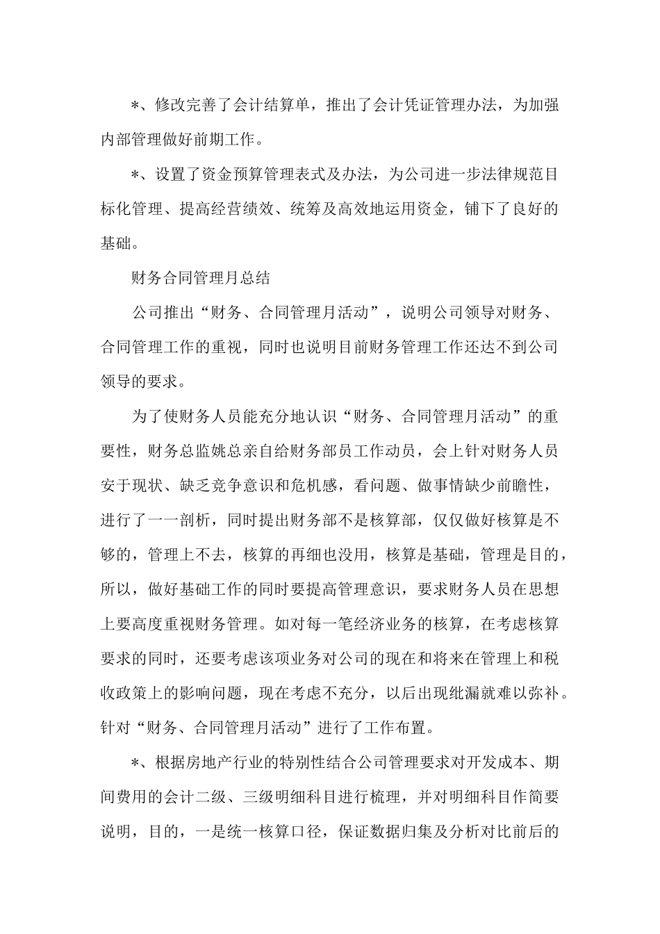 财务部门工作总结范文集合九篇_第2页