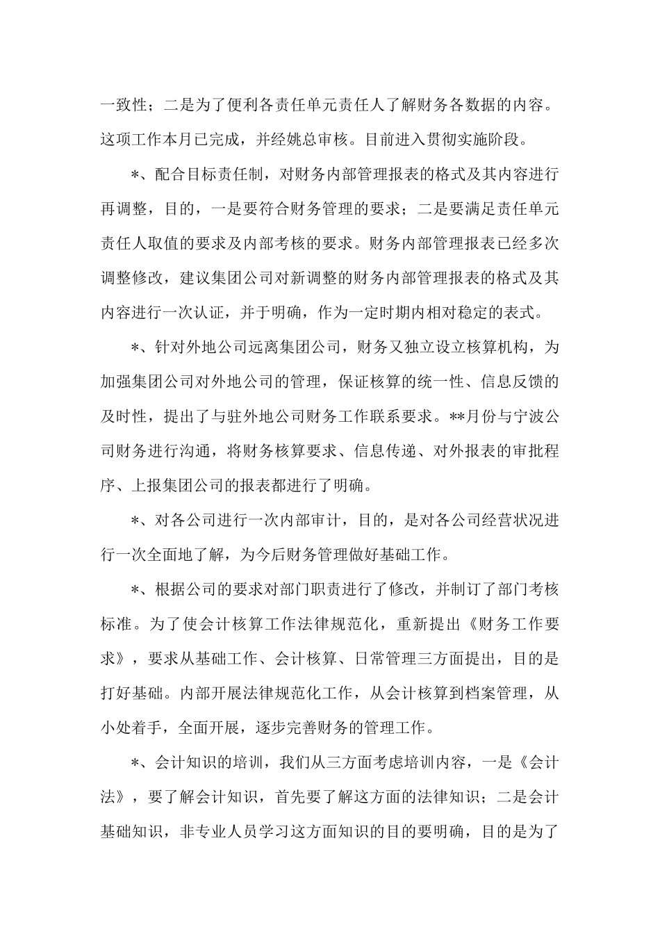 财务部门工作总结范文集合九篇_第3页