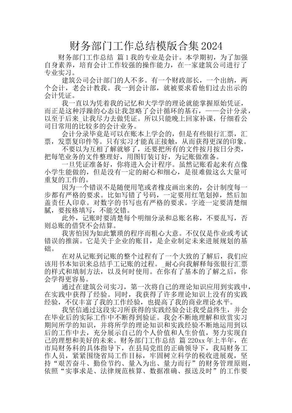 财务部门工作总结模版合集2024_第1页