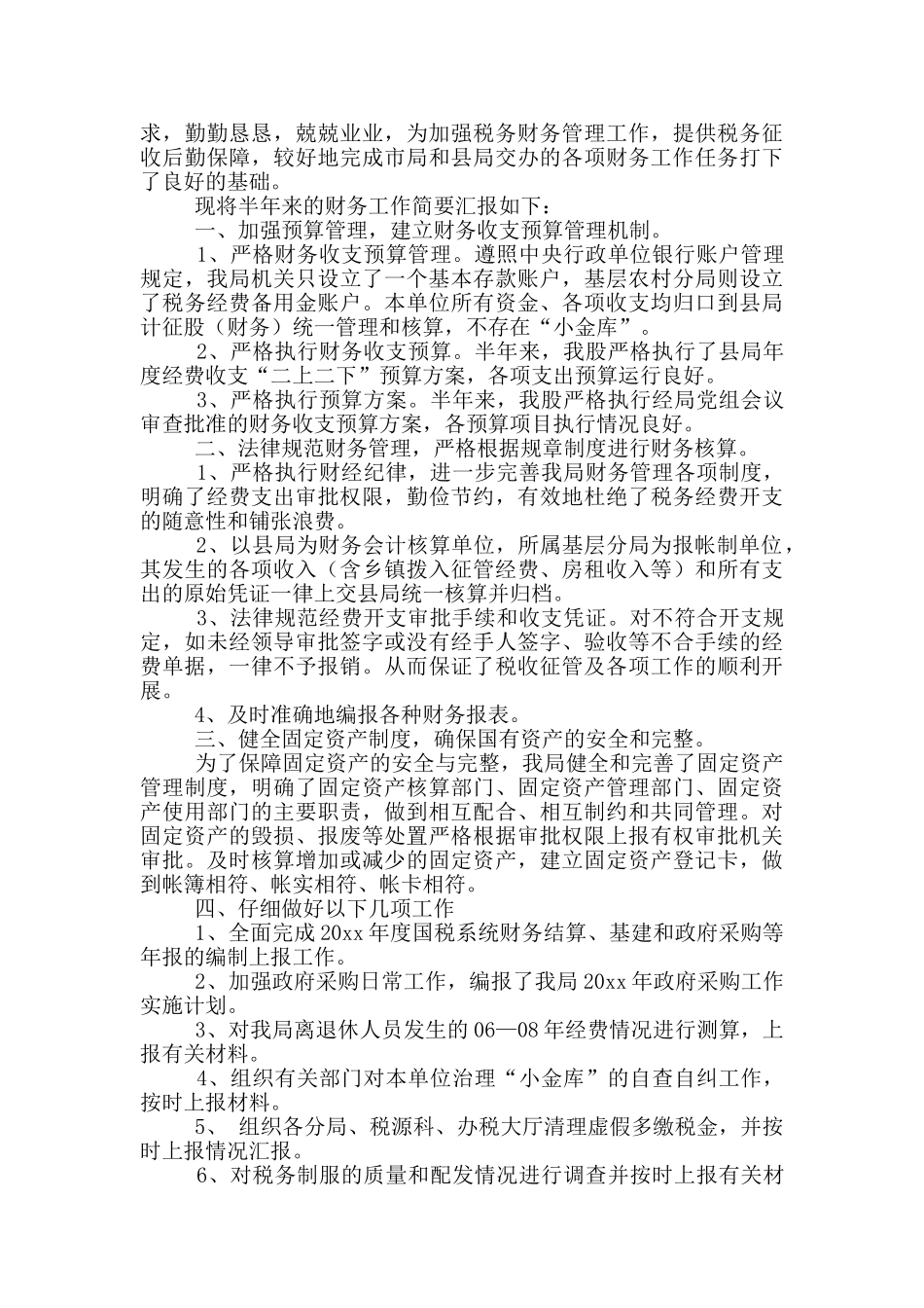 财务部门工作总结模版合集2024_第2页