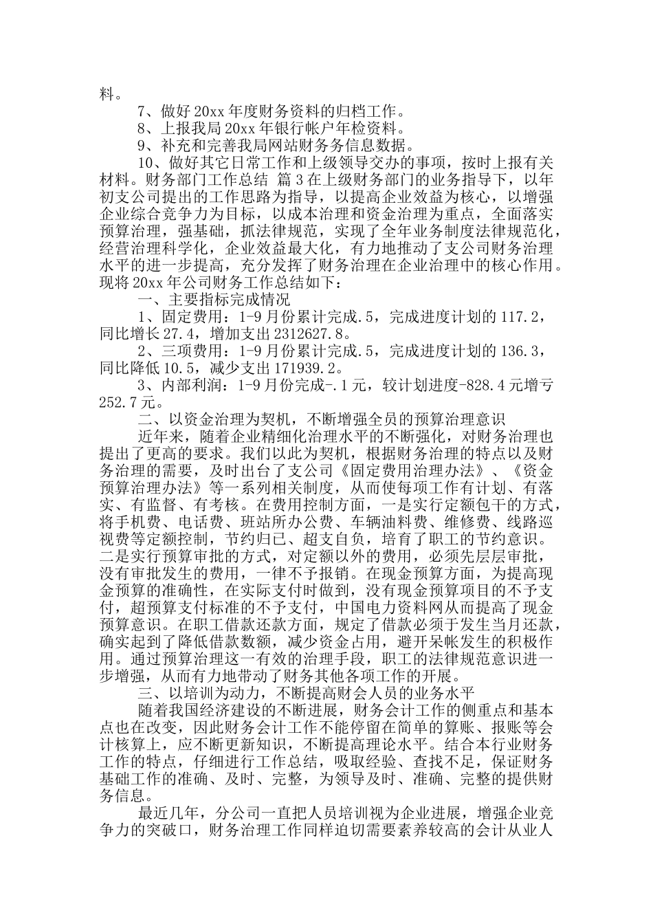 财务部门工作总结模版合集2024_第3页