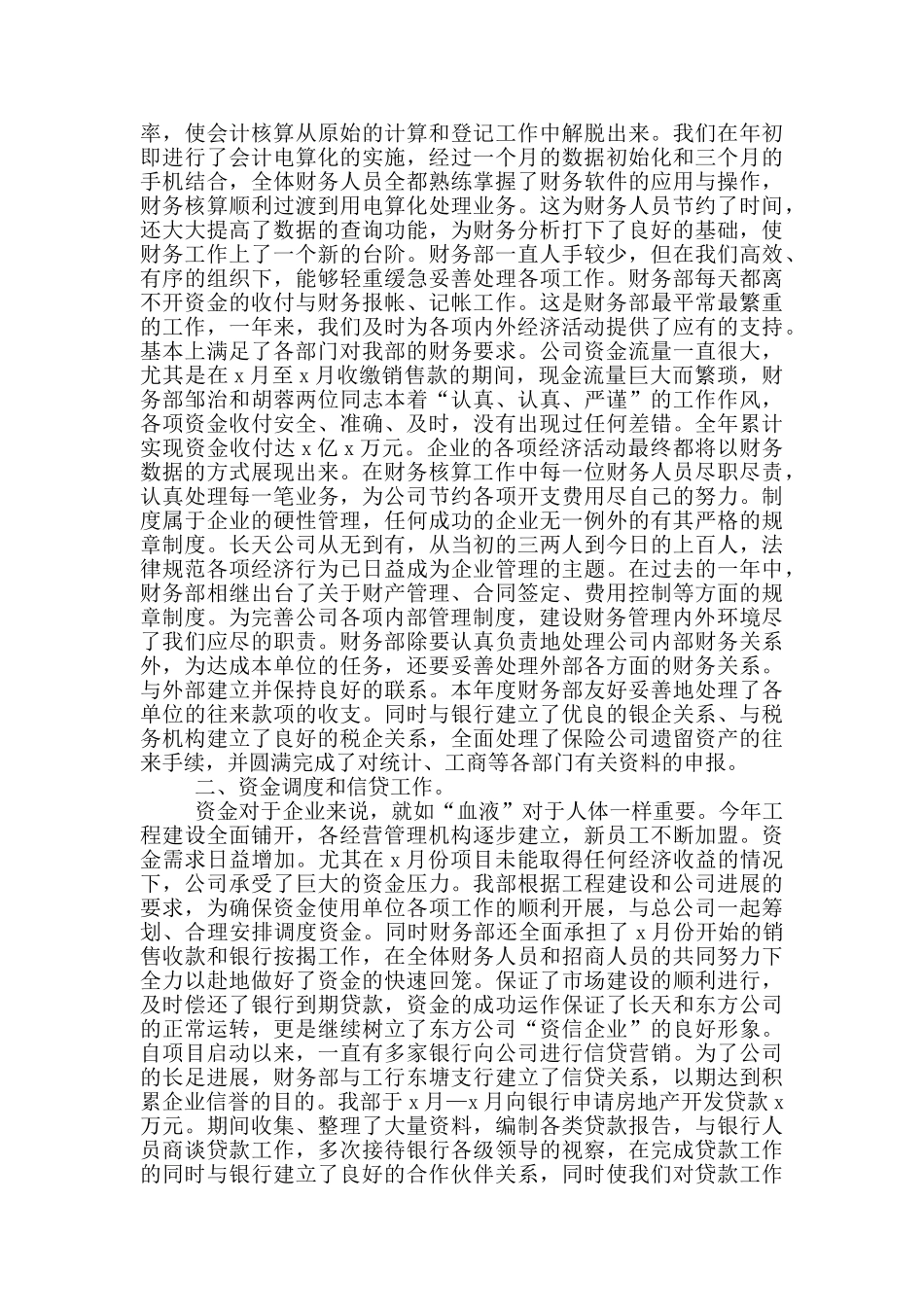 财务部门工作总结范文10篇文档_第2页