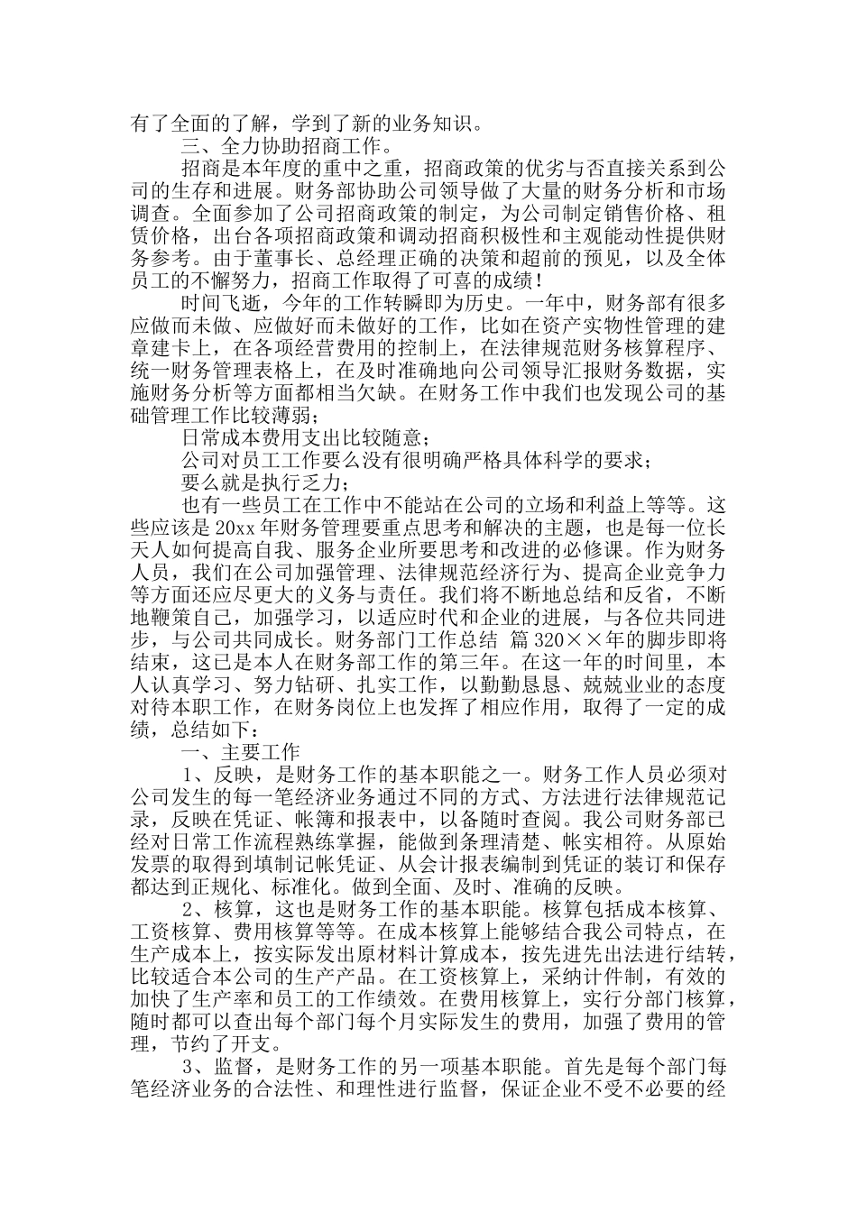 财务部门工作总结范文10篇文档_第3页