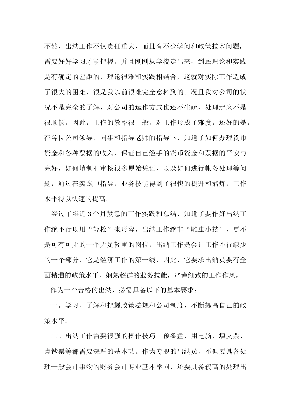 财务部门工作总结锦集8篇_第2页