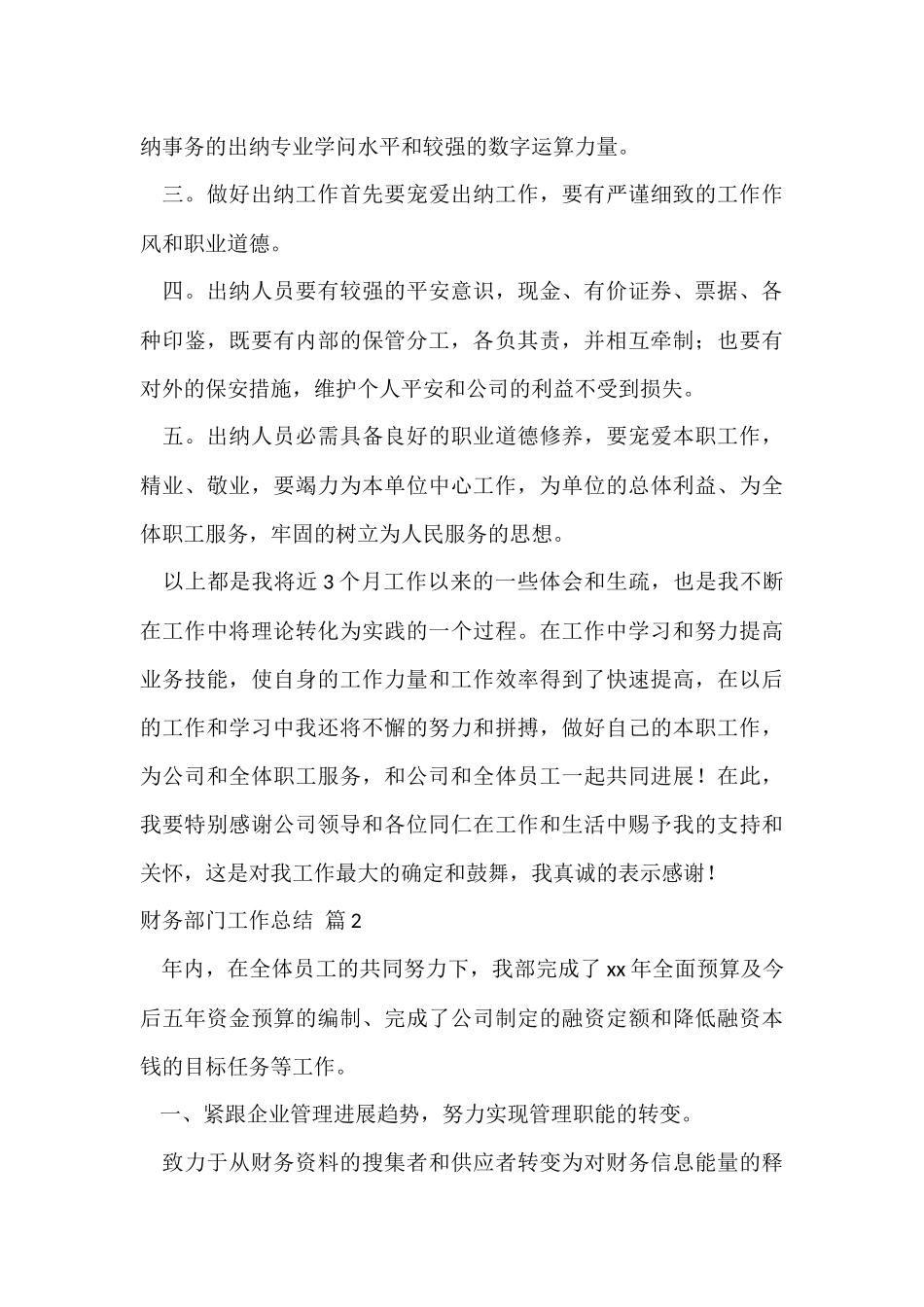 财务部门工作总结锦集8篇_第3页