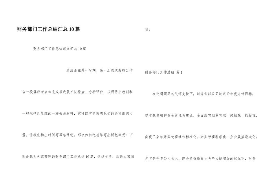 财务部门工作总结汇总10篇_第1页