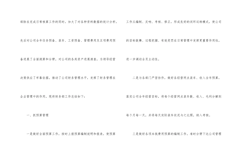 财务部门工作总结汇总10篇_第2页