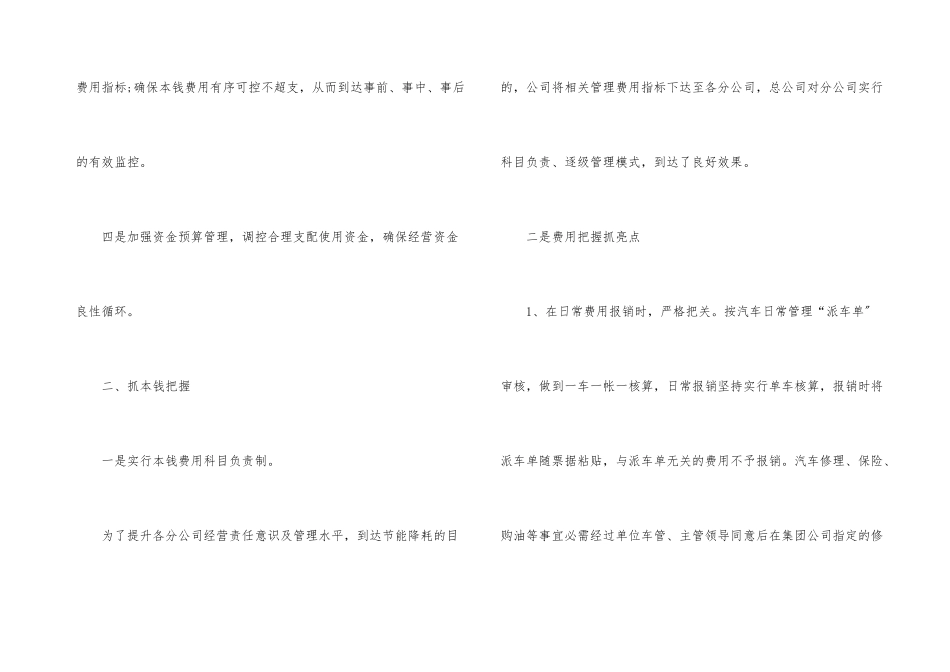 财务部门工作总结汇总10篇_第3页