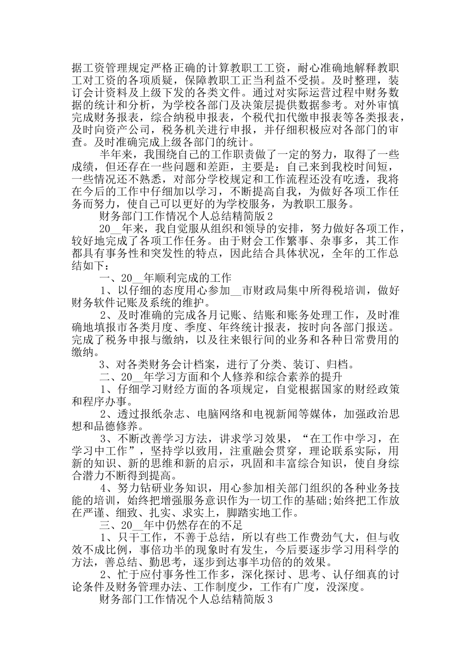 财务部门工作情况个人总结精简版_第2页