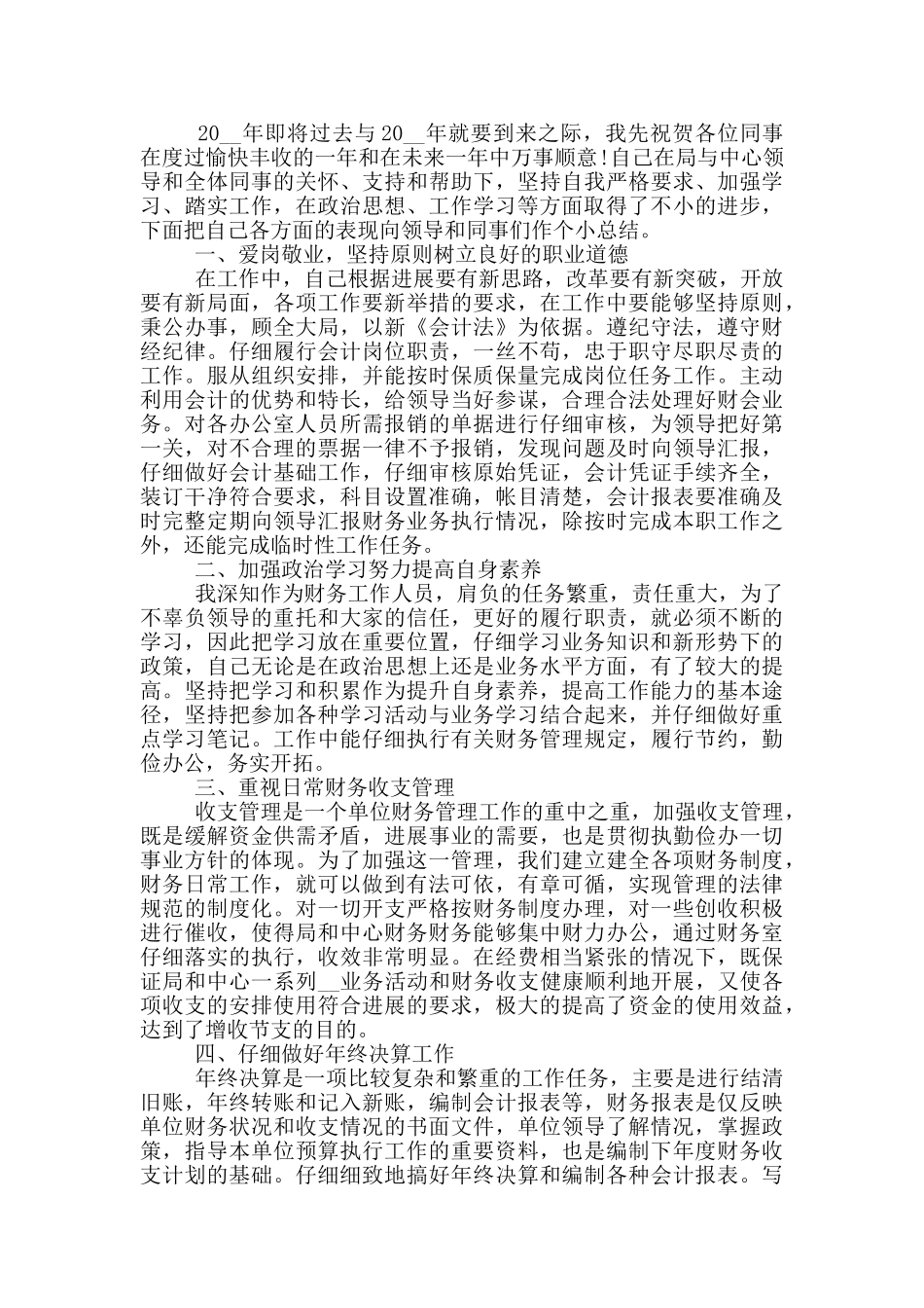 财务部门工作情况个人总结精简版_第3页