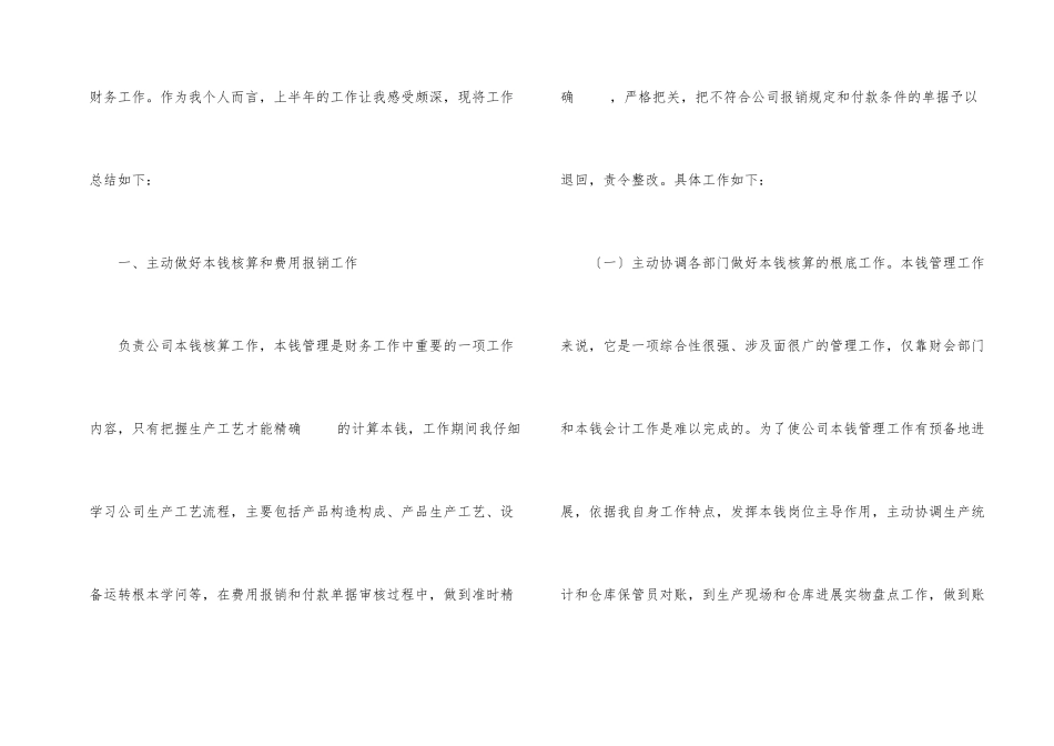 财务部门工作总结锦集10篇_第2页