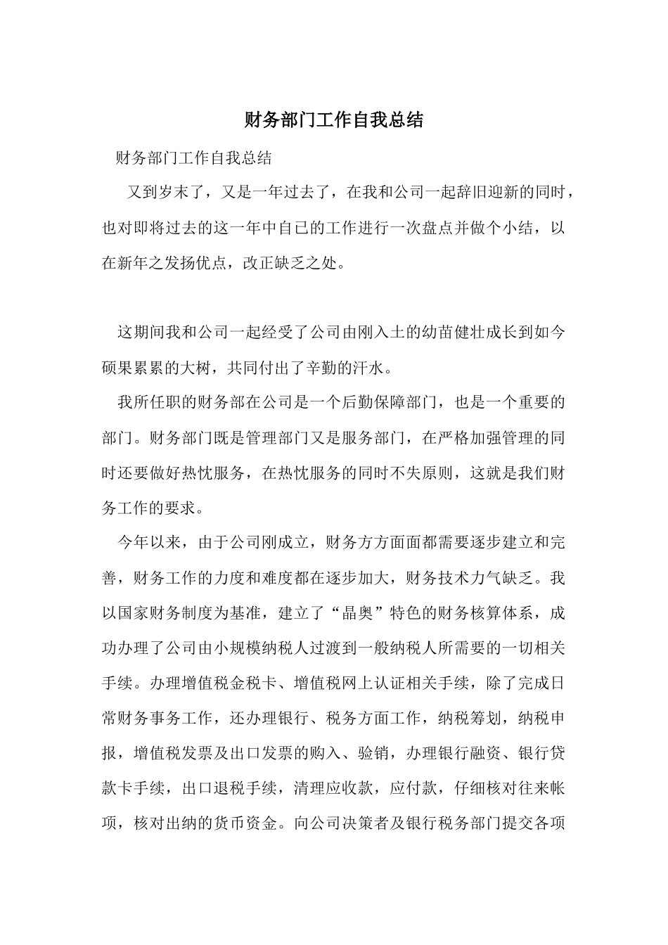 财务部门工作自我总结_第1页