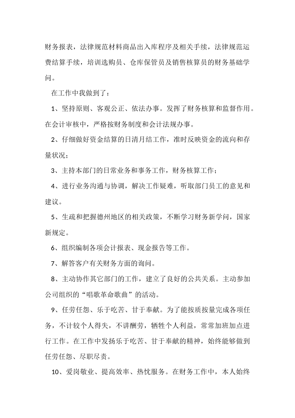 财务部门工作自我总结_第2页