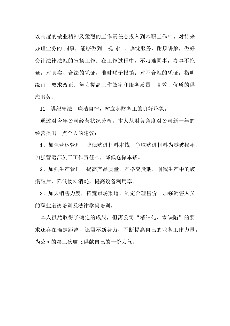 财务部门工作自我总结_第3页