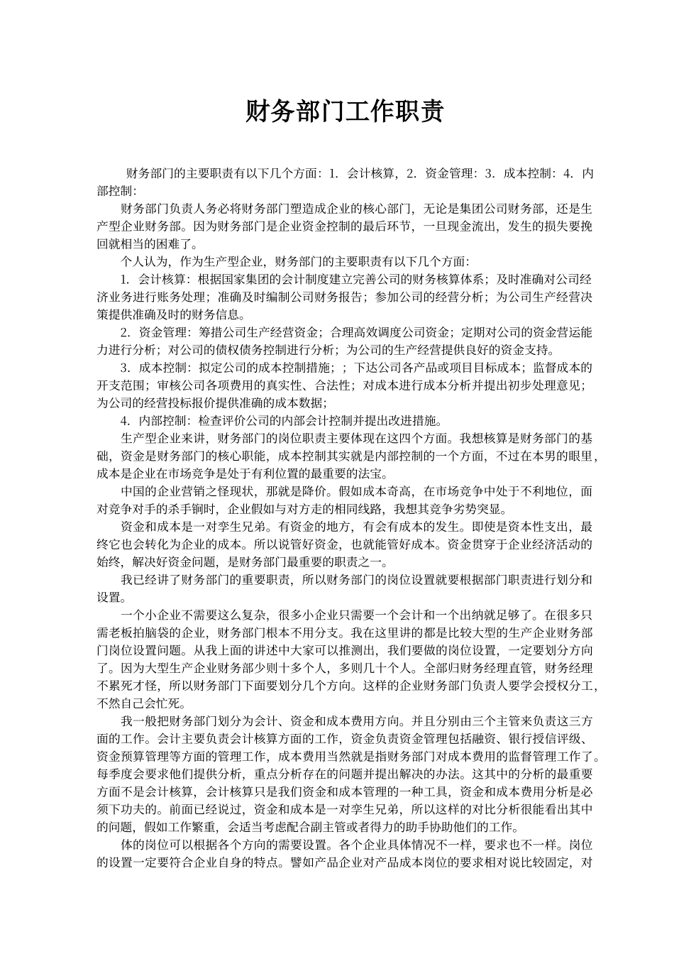 财务部门工作职责_第1页