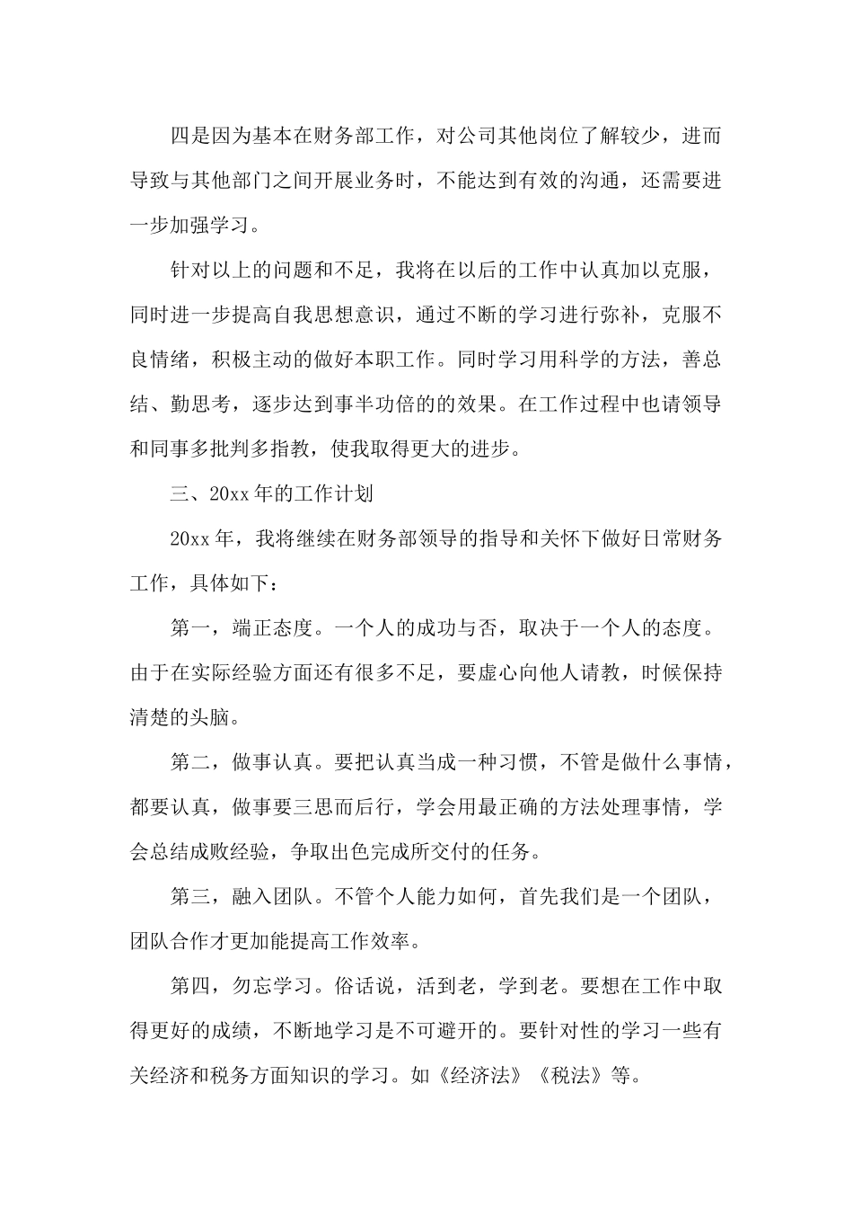 财务部门工作总结范文集锦六篇_第2页