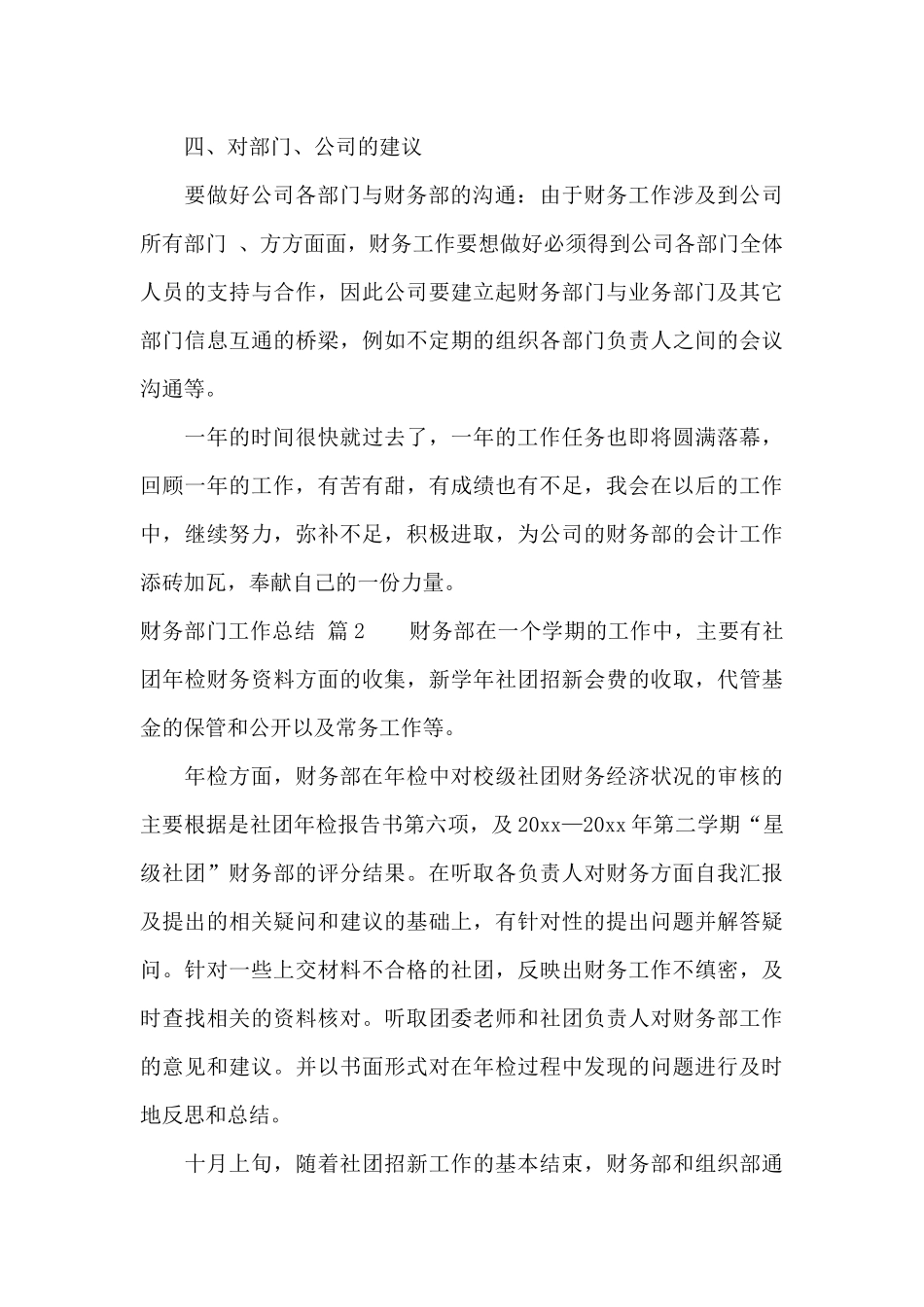 财务部门工作总结范文集锦六篇_第3页