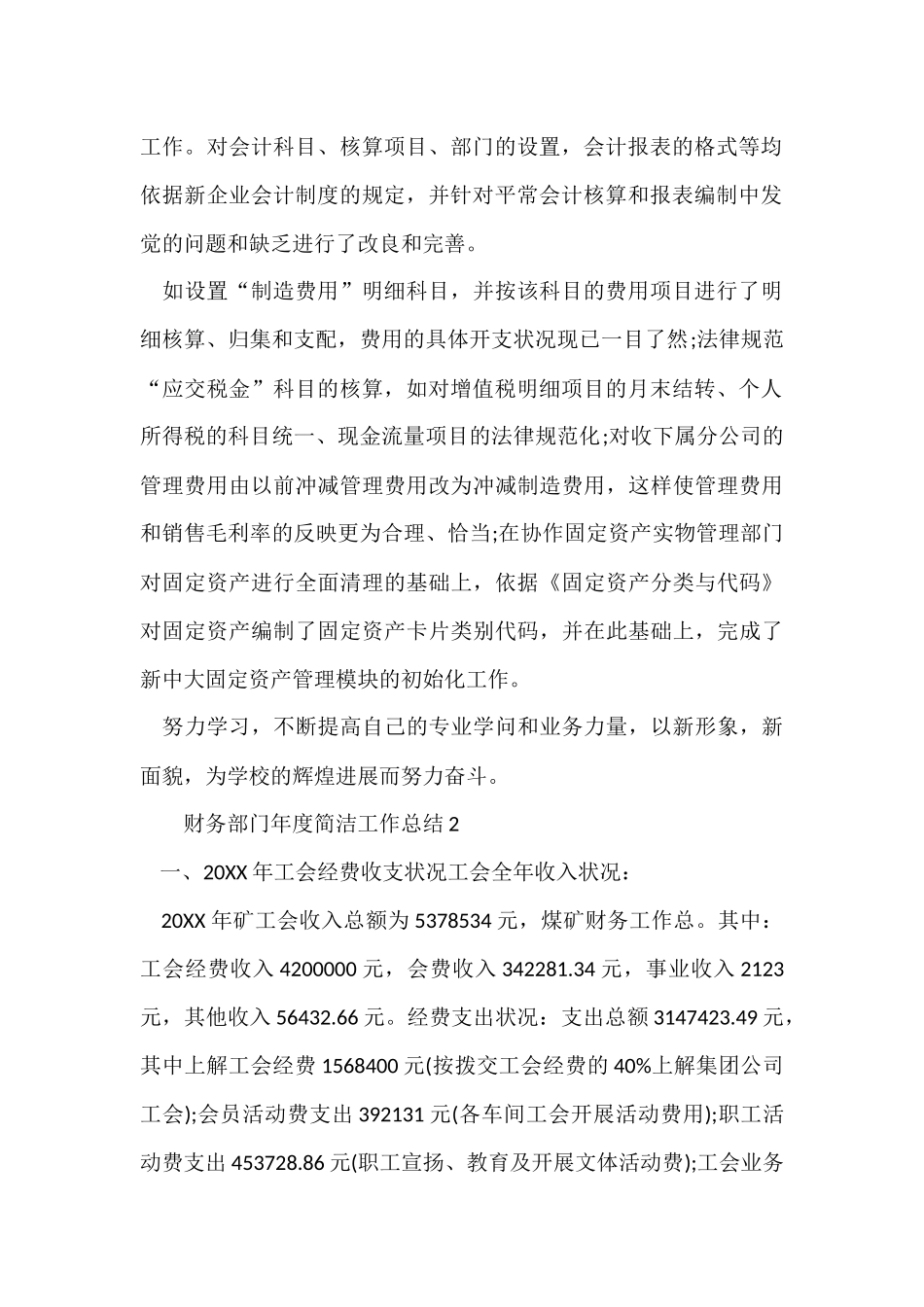 财务部门年度简洁工作总结（5篇）_第2页