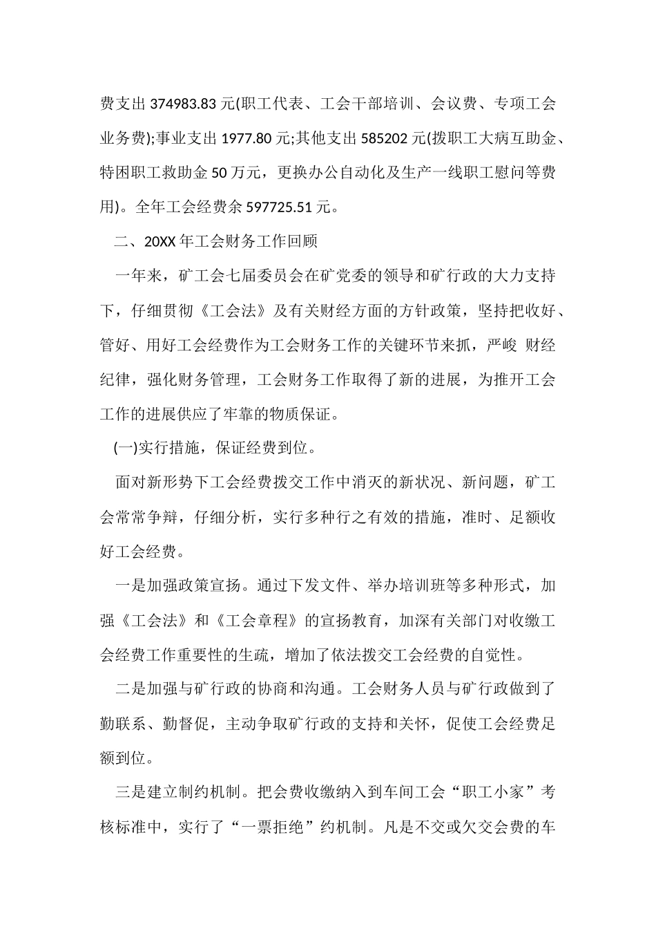 财务部门年度简洁工作总结（5篇）_第3页