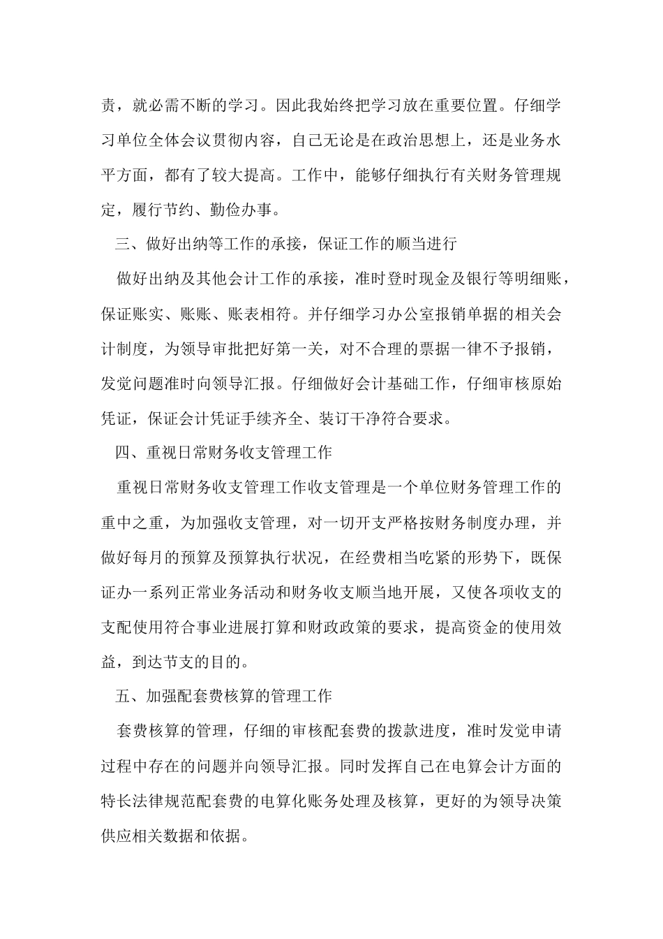 财务部门年终总结_第2页