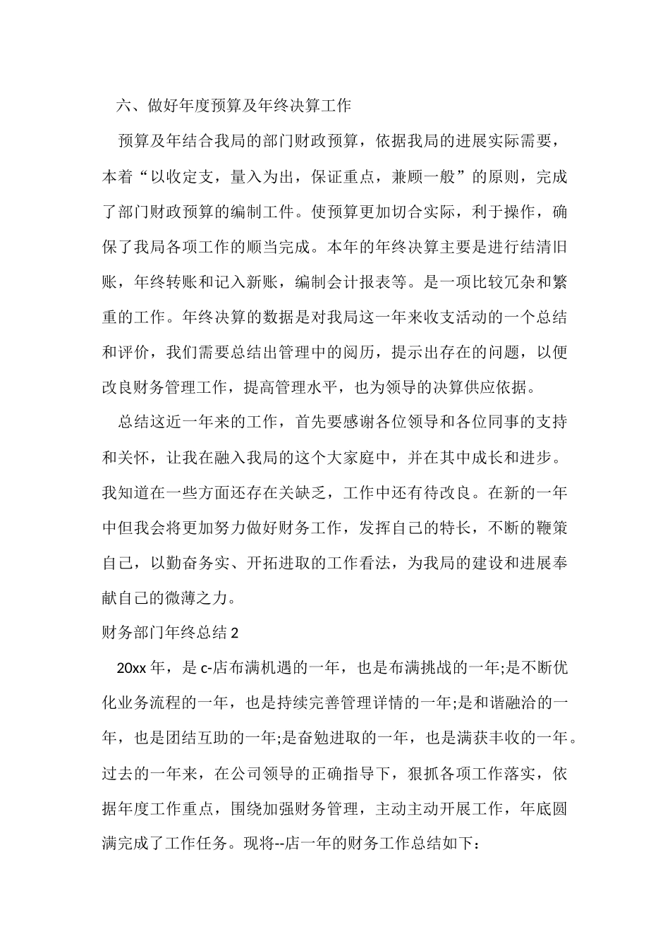 财务部门年终总结_第3页