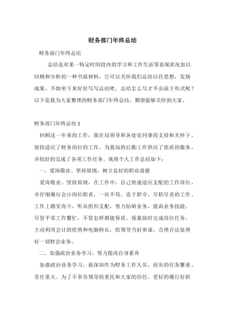财务部门年终总结