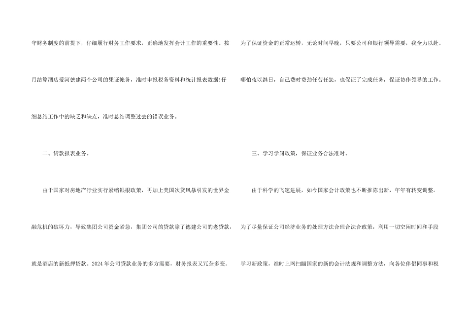 财务部门月度工作总结-5篇_第2页