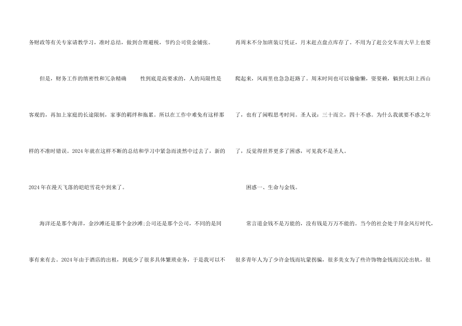 财务部门月度工作总结-5篇_第3页