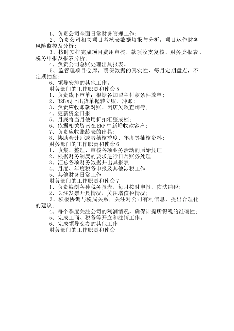 财务部门的工作职责和使命_第2页