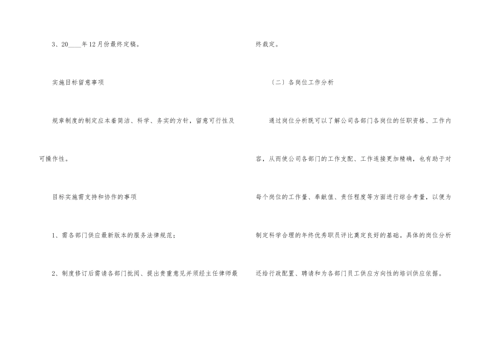 财务部门月度工作计划五篇_第3页