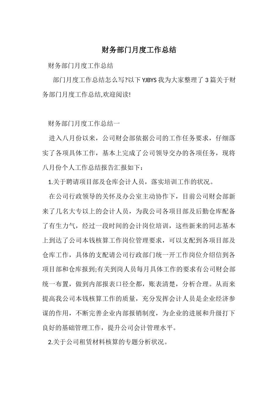 财务部门月度工作总结_第1页