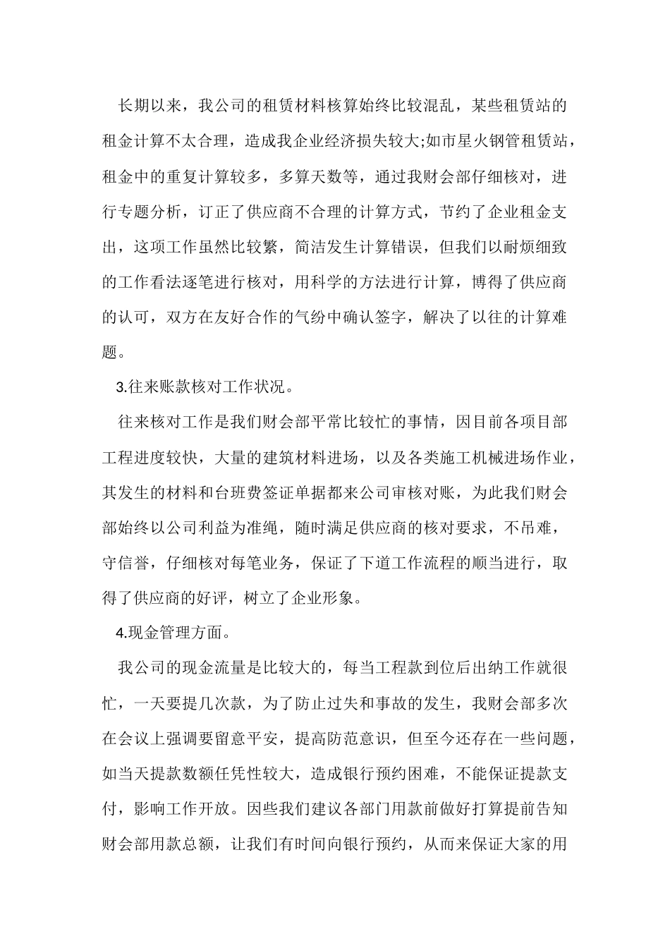财务部门月度工作总结_第2页