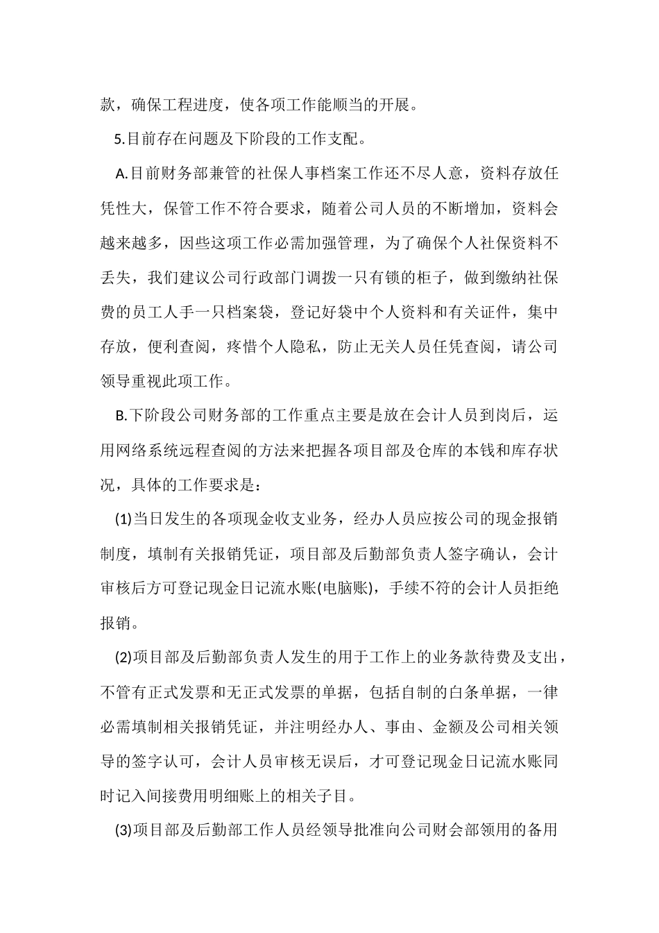 财务部门月度工作总结_第3页