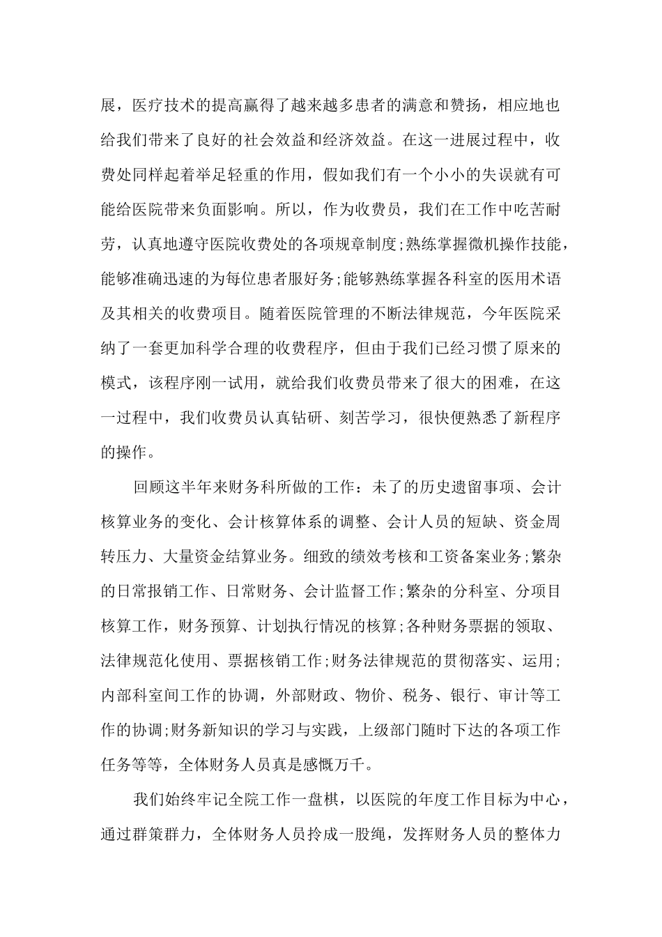 财务部门简单工作总结5篇_第2页