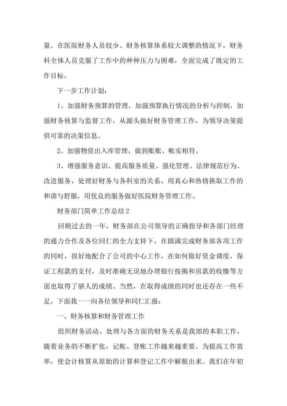 财务部门简单工作总结5篇_第3页
