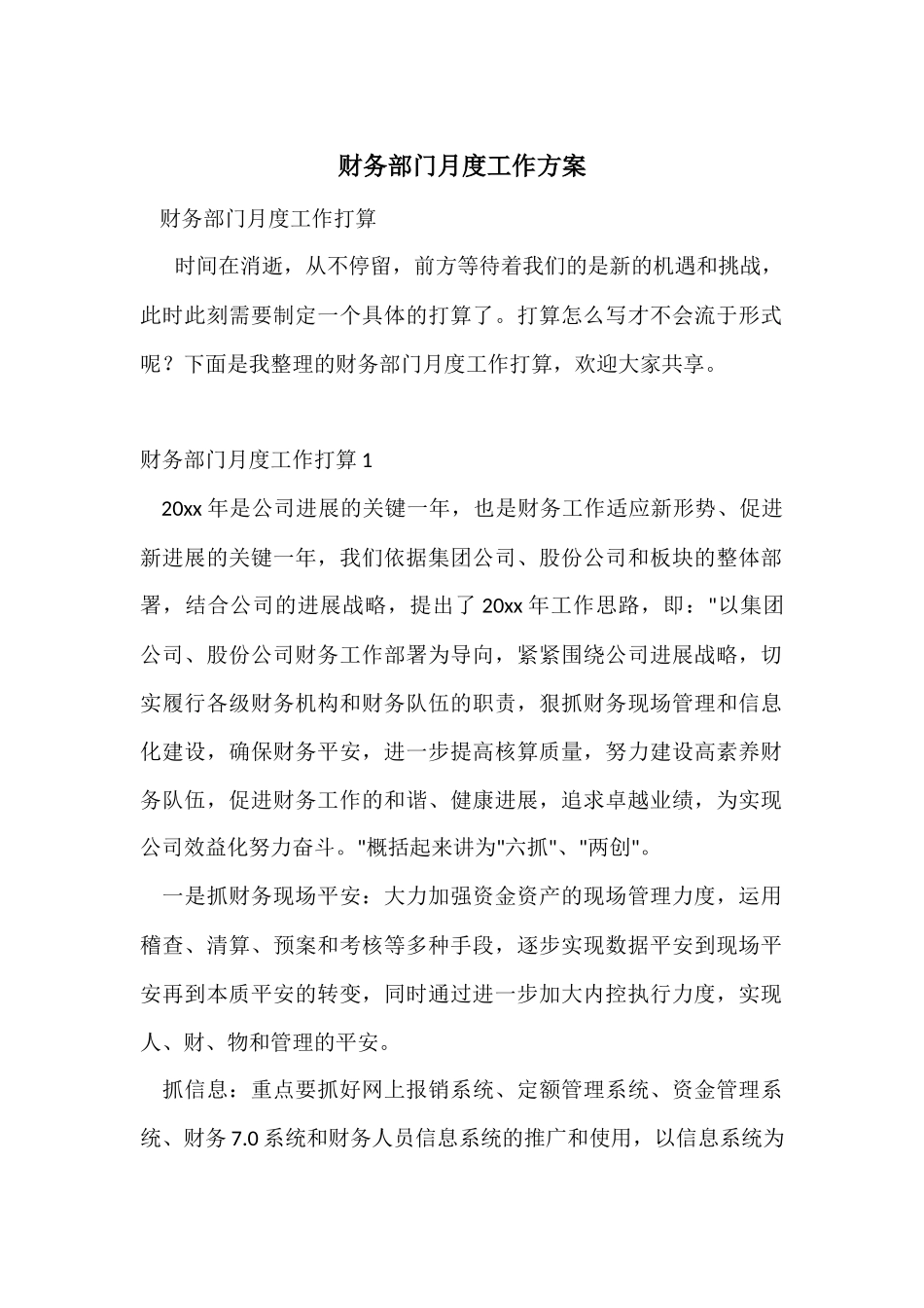 财务部门月度工作计划_第1页