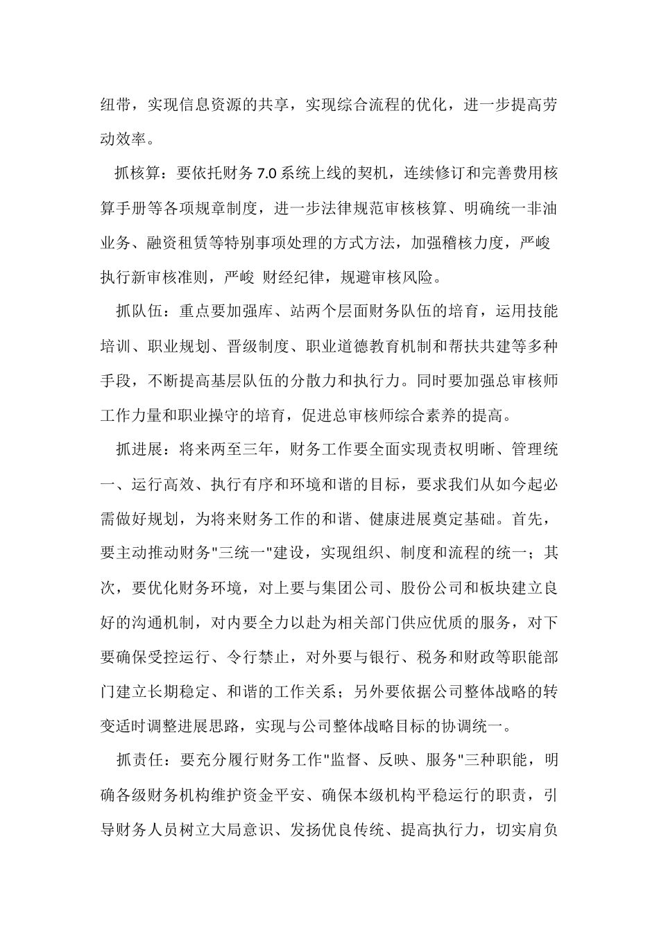 财务部门月度工作计划_第2页