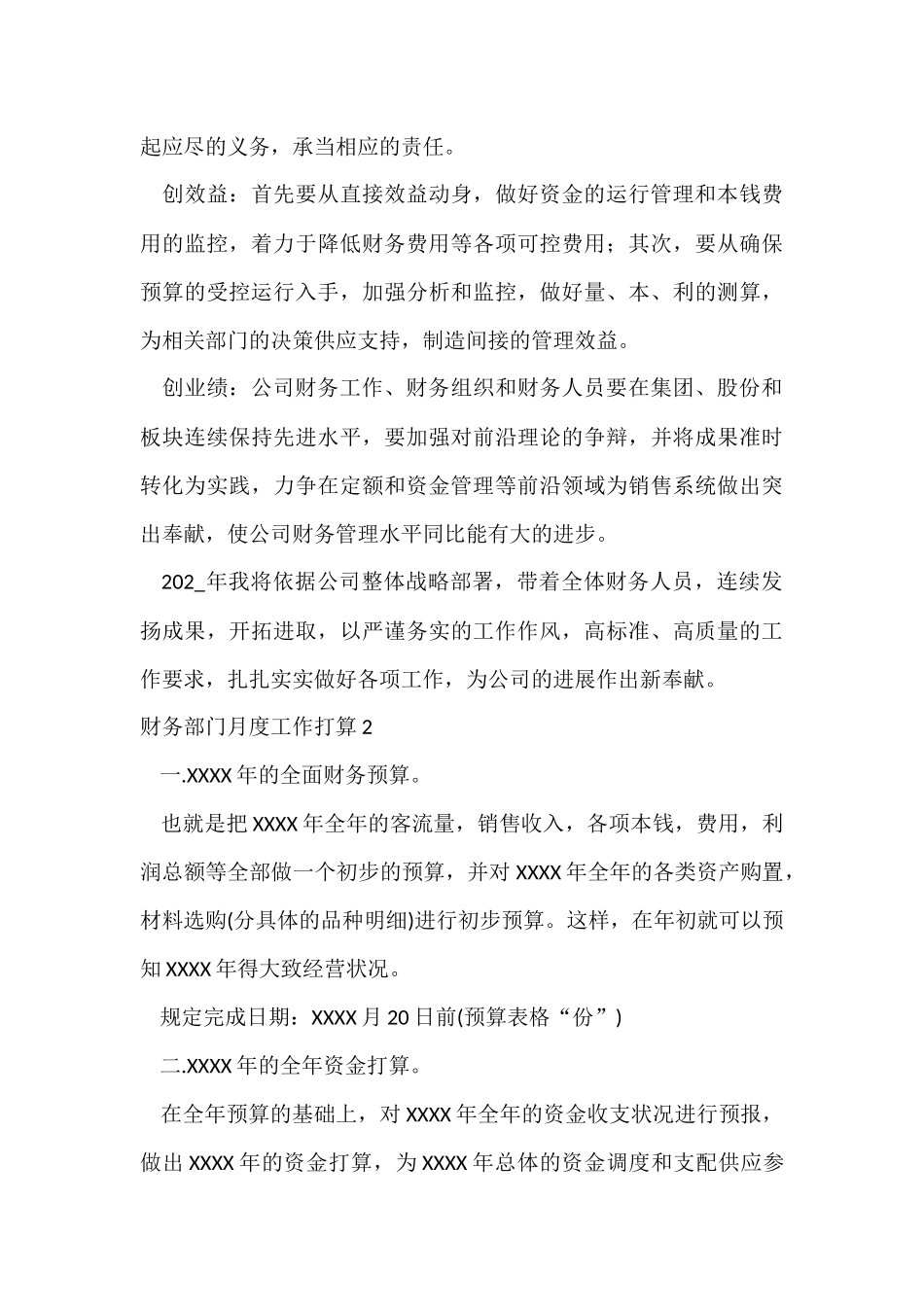财务部门月度工作计划_第3页
