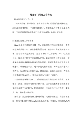 财务部门月度工作计划