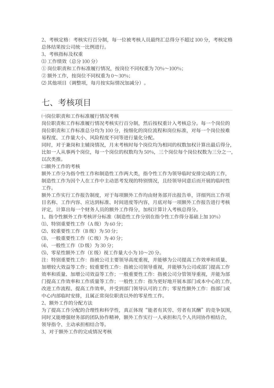 财务部门绩效考核_第2页