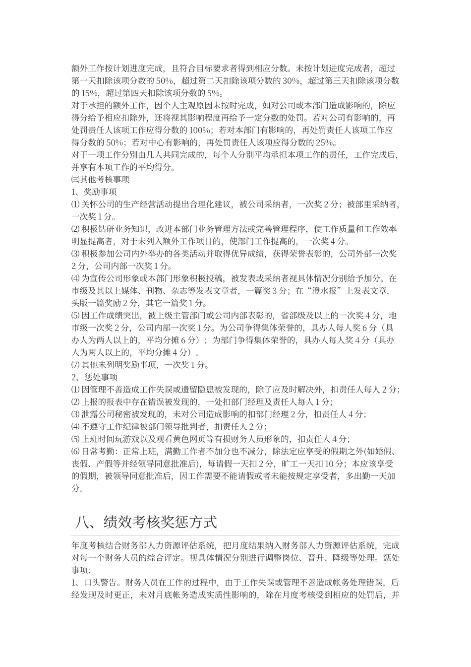 财务部门绩效考核_第3页