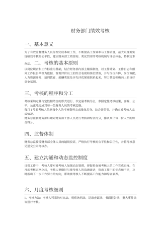 财务部门绩效考核