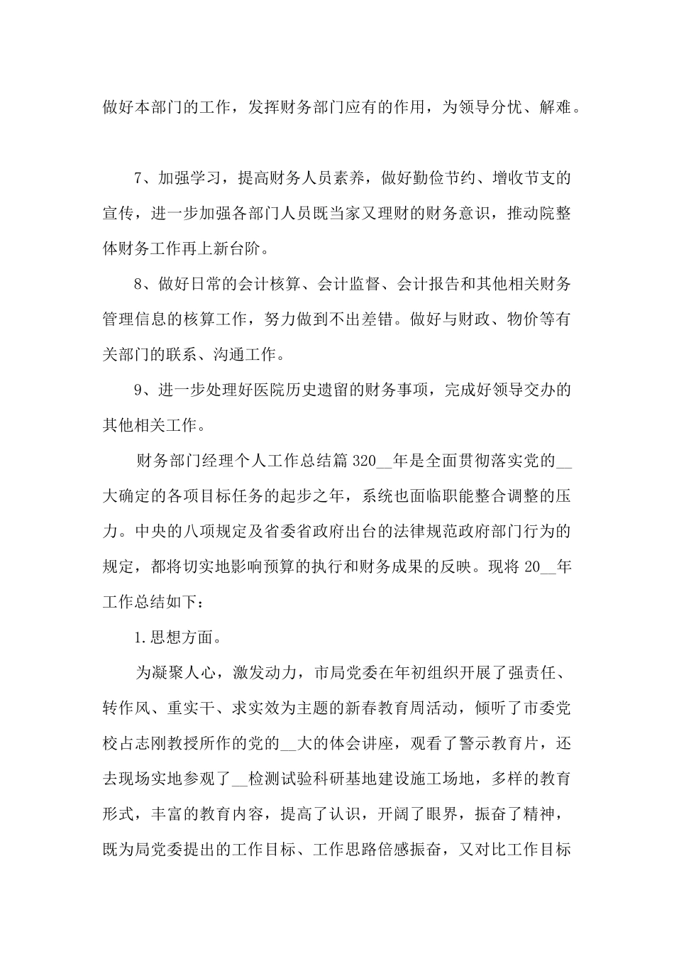 财务部门经理个人工作总结13篇_第3页