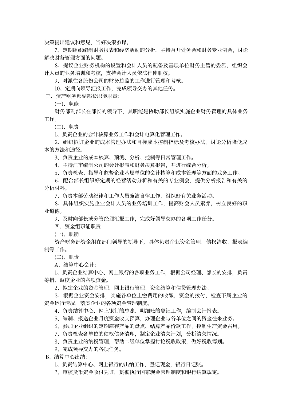 财务部门职能职责_第2页